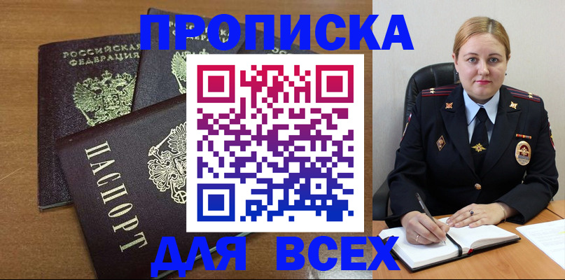 прописка для работы в Липецкая области