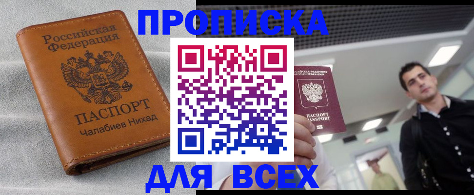 прописка законно в Липецкая области