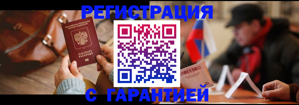 прописка ребенка в Липецкая области