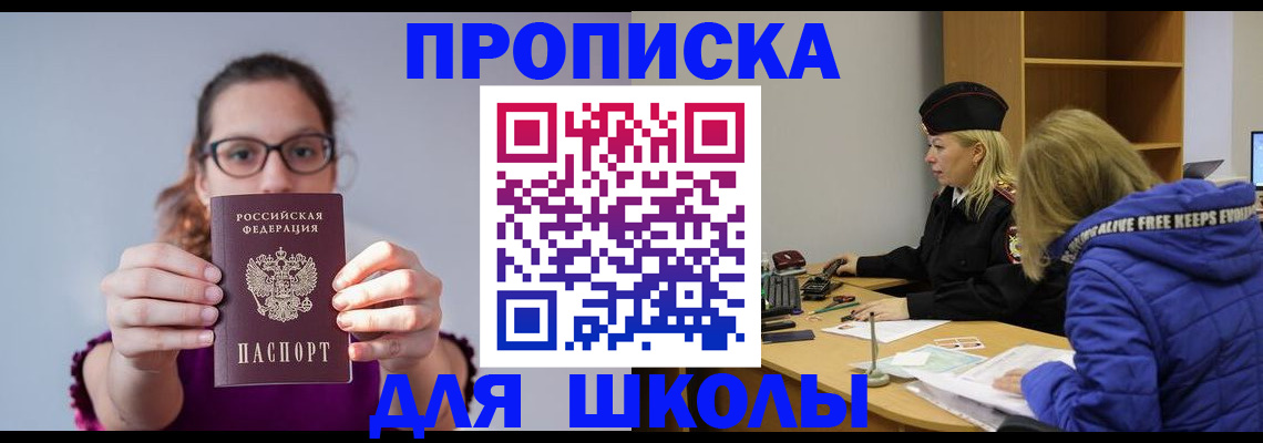 прописка ребенка в Липецкая области