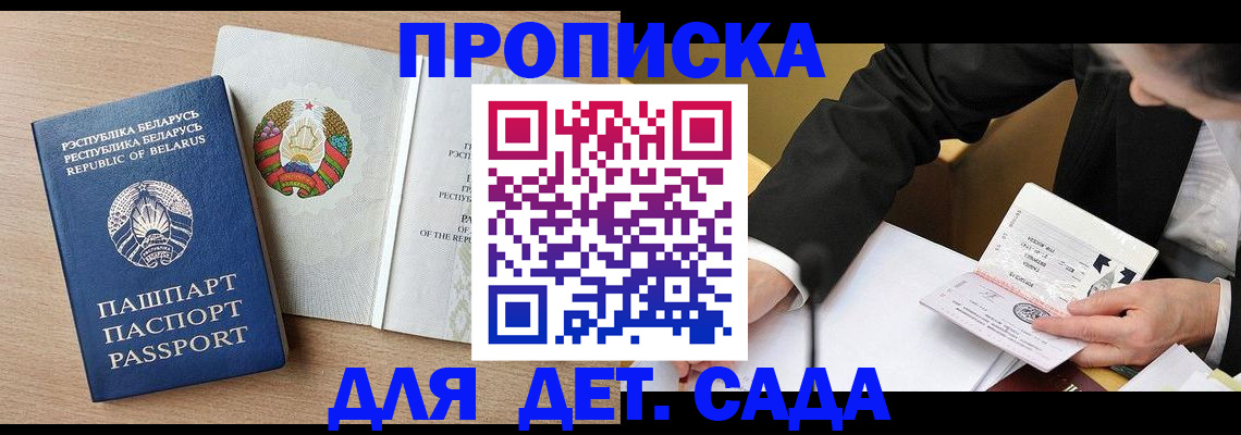 прописка для работы в Липецкая области