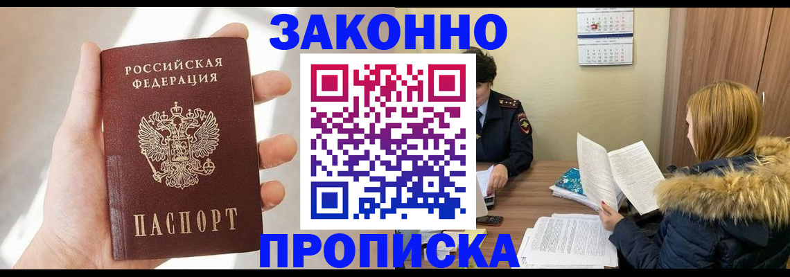 прописка для военкомата в Липецкая области